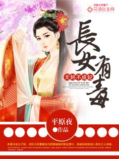 名义上，他是她的小叔小说叫什么名字封面