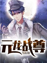 周元李清舞封面