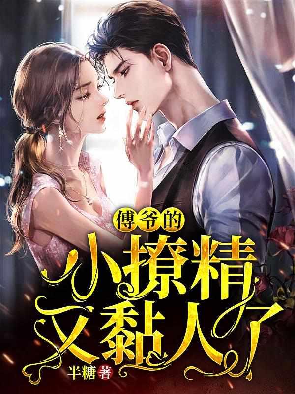 沐笙箫傅斯年封面