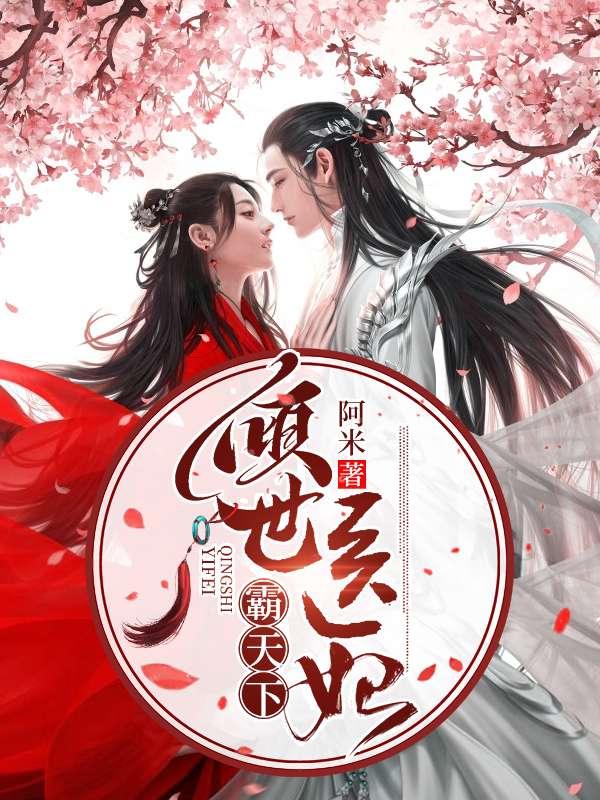 临千初燕王穿越封面