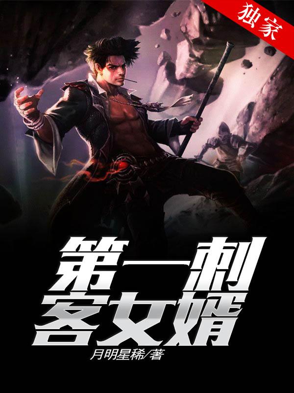 天神小队修罗陈平封面