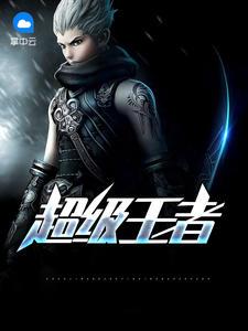 龙王殿萧阳免费阅读封面