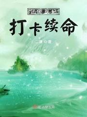 团宠医妃打卡续命封面