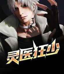 上门灵医七五四封面