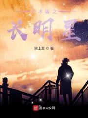 乃木坂之长明星封面