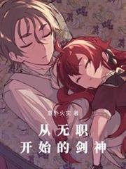 无职转生：剑，魔法帽与恋爱系统封面