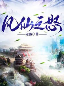 凡人，仙根，问天路封面