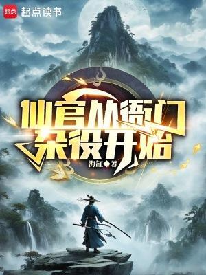 谁说我是靠女人升官的？封面