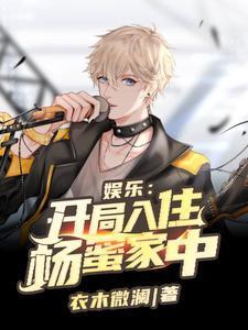 娱乐：邻家姐姐大蜜蜜封面