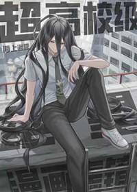 [综漫] 超高校级的绝望漫画滤镜封面