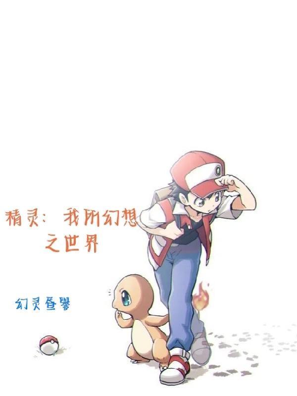 精灵：我所幻想之世界封面