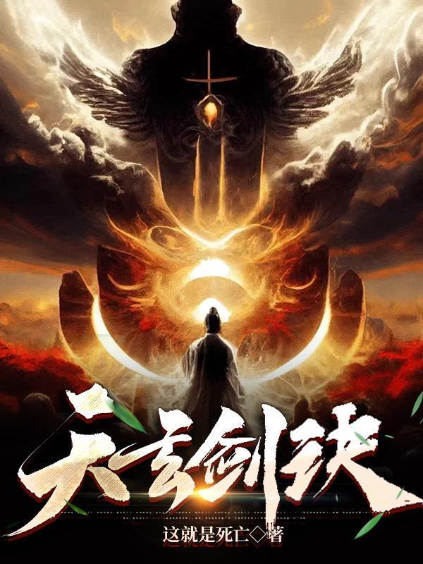 穿书懂兽语，我扶持纨绔后杀疯了封面