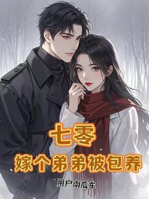 离开女子监狱，无敌的我过于嚣张封面