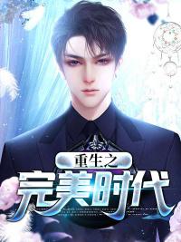 林风穿越1998年封面