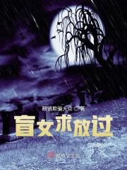 叶楚月夜墨寒封面