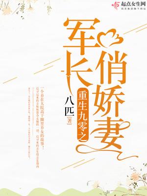 替身鬼夫共枕眠小说封面