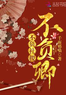 向奚宋清渊封面