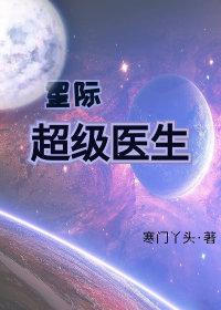 星海的边缘小说后续封面