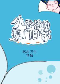 奉子强婚：祁少，从了为妻吧封面