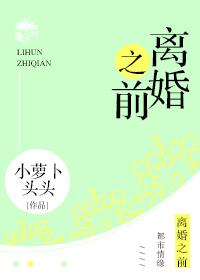 烈火女将邪医撩妻上瘾封面