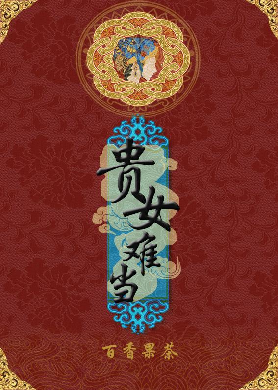 简笙胡式微爱意凋谢封面