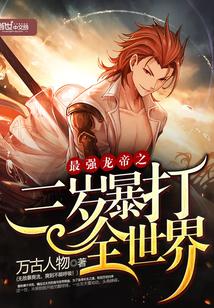 我的传奇家庭穆小小封面