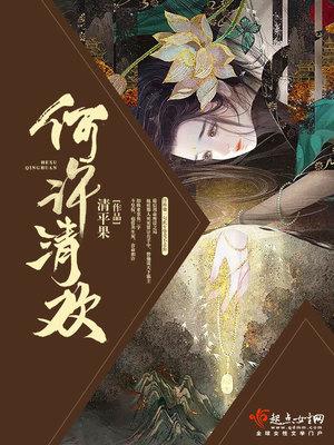 错嫁新妻逃了婚封面