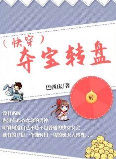 恭喜太女正君生了个皇子女尊封面