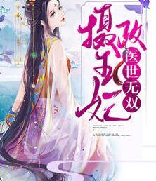 夜九歌霍北然封面