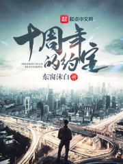 相亲走错桌,闪婚高冷女总裁封面