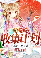 程烈林鱼林雪莉小说封面