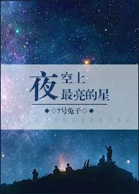 繁星点点为谁明封面