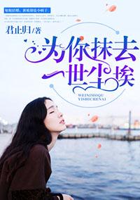 叶凌天周雪青免费阅读封面