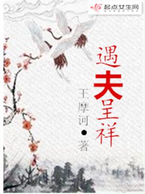 奇葩传奇周若若封面