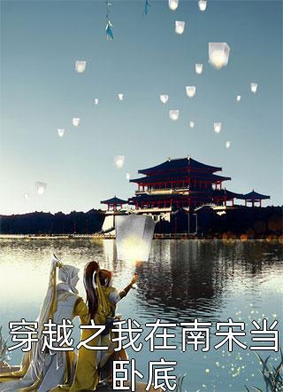 离婚后，成了他死对头的未婚妻封面