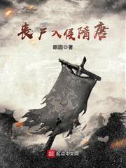 真千金无爱李明娉封面