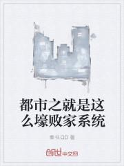 温黎傅禹修免费阅读封面