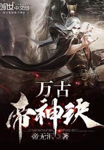 绝世天骄陈潇染封面