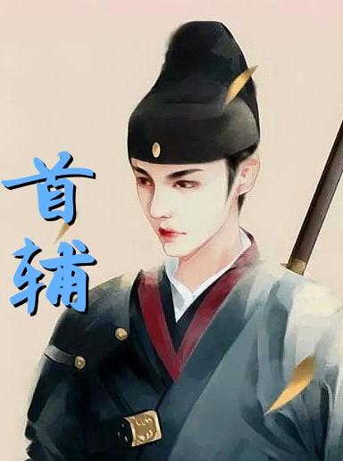 向南池景澜最新章节封面