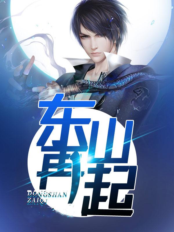 许知喃齐晟小说免费阅读封面