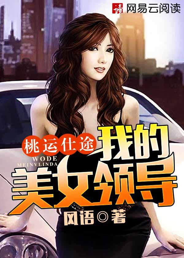 怎惹了霜华楚梨花封面