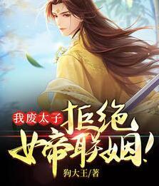 巅峰皇太子封面