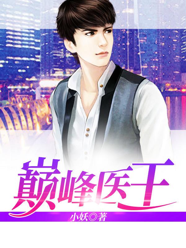 小棠傅延修封面