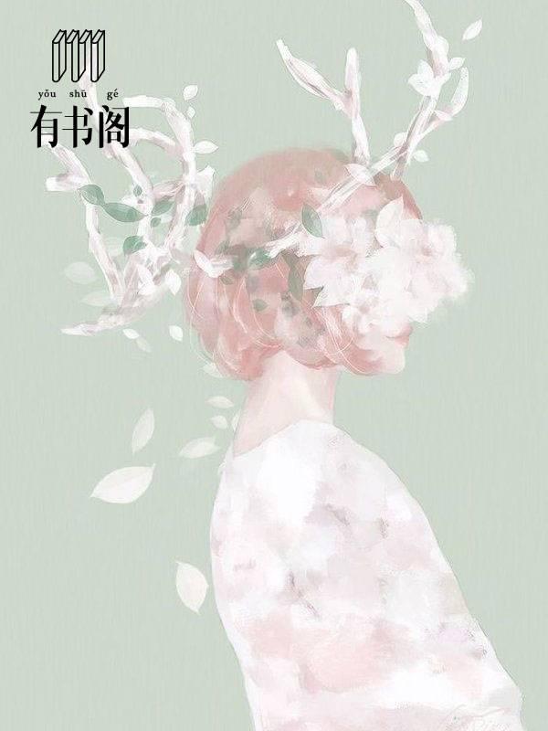 梦里坠入首席怀封面