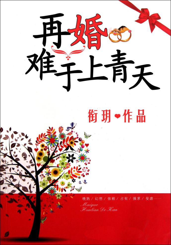 总裁复婚倒计时顾念池遇封面