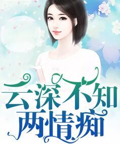 夏芸霍沐宇在线阅读封面