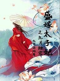 皇冠千金知乎小说封面