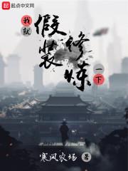 将军超腹黑封面