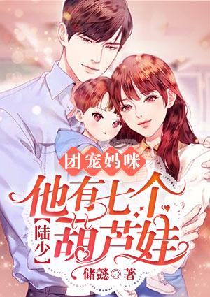 我的葫芦娃封面