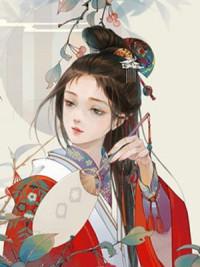 唐笑霜颜无欢封面